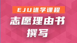 志愿理由书撰写