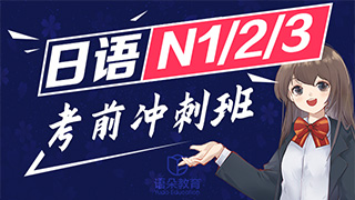 N1/N2/N3考前冲刺