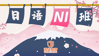 日语N1